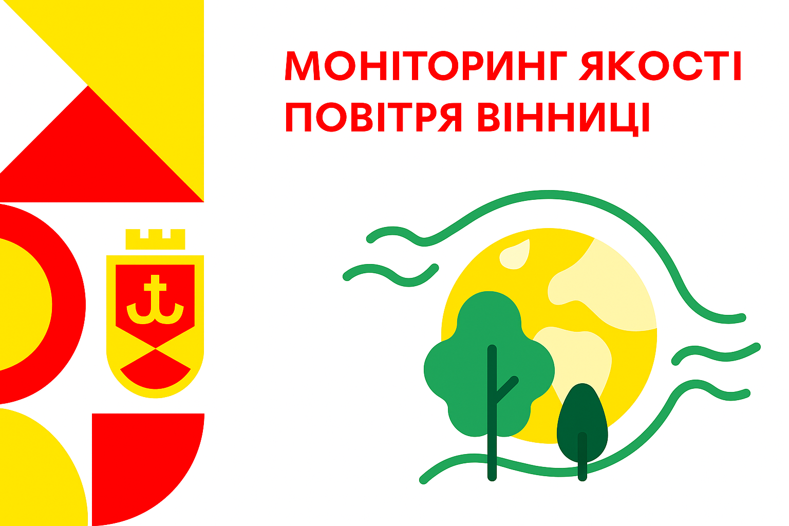 Моніторинг якості повітря Вінниці